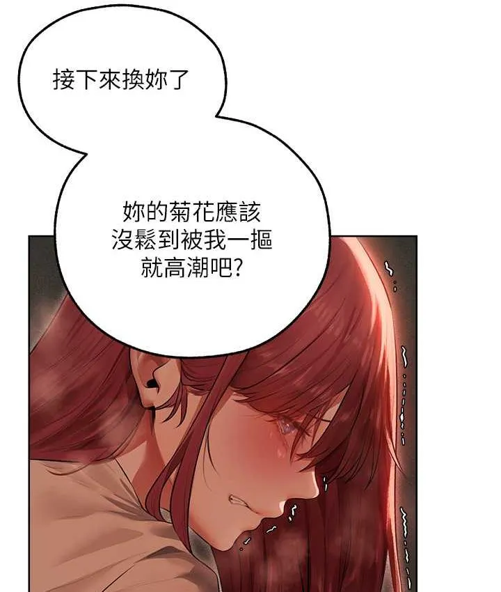 异界猎妻人 - 第51話-成功爆菊雙胞胎 - page 121