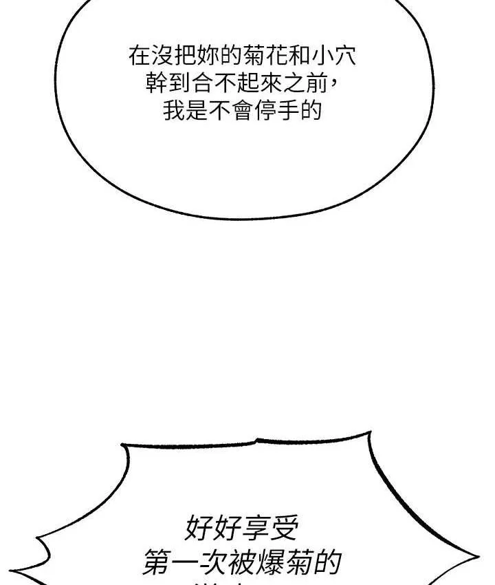 异界猎妻人 - 第51話-成功爆菊雙胞胎 - page 138