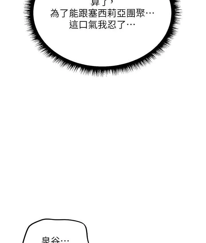 异界猎妻人 - 第51話-成功爆菊雙胞胎 - page 151