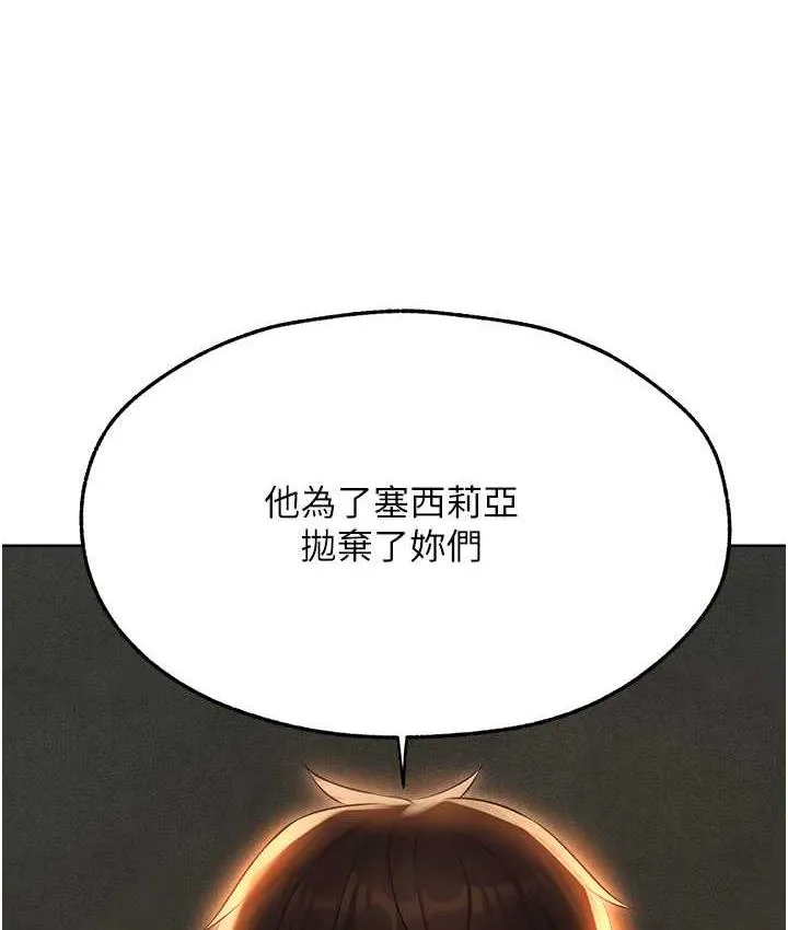 异界猎妻人 - 第51話-成功爆菊雙胞胎 - page 154