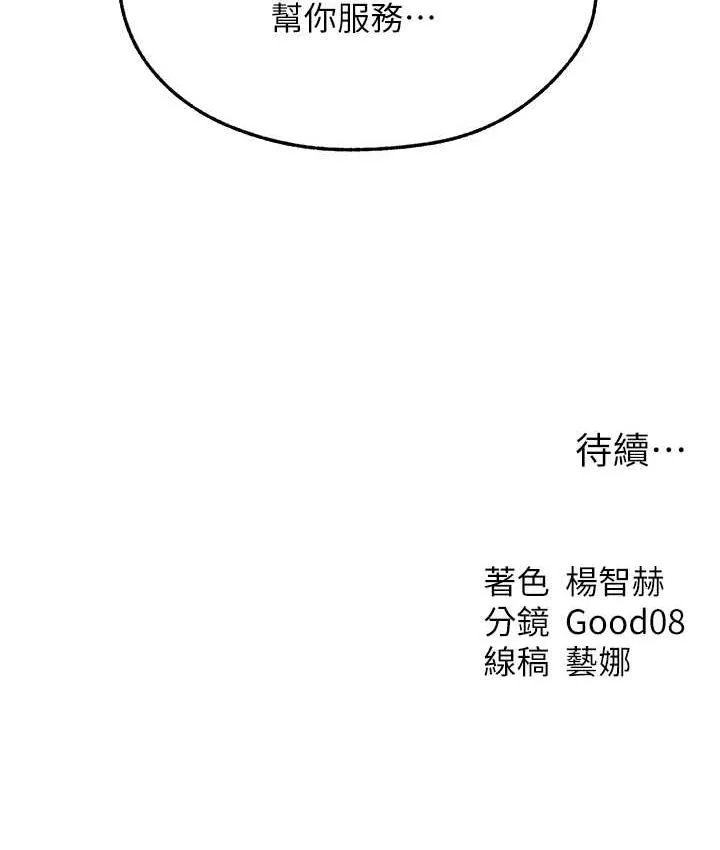 异界猎妻人 - 第51話-成功爆菊雙胞胎 - page 165
