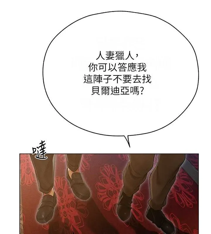 异界猎妻人 - 第61話-讓健忘女侍衛驗明正身 - page 6