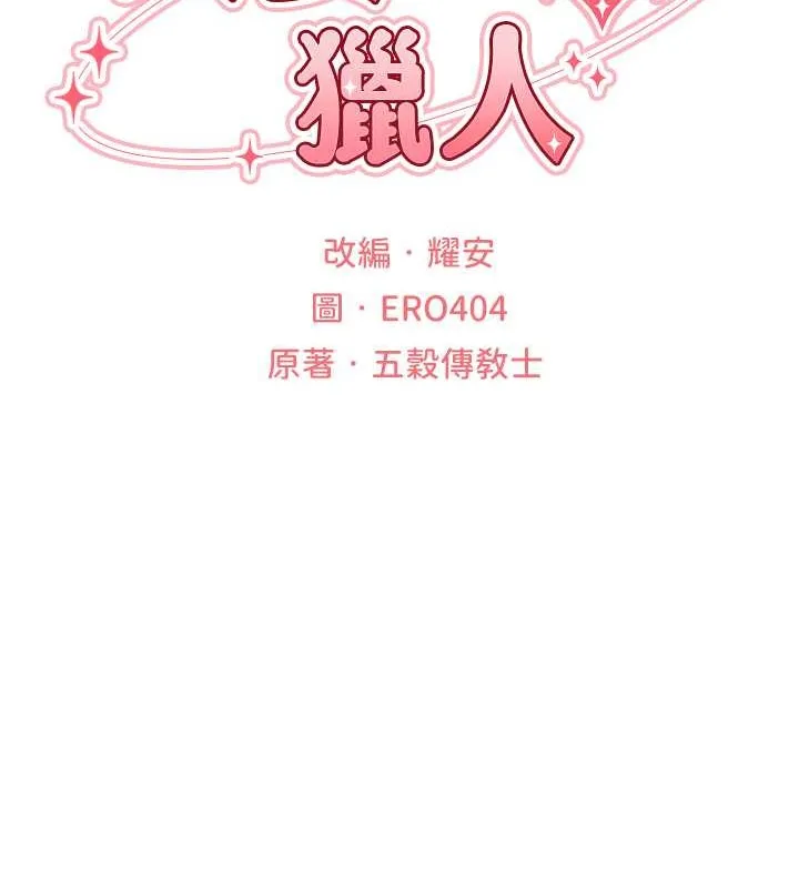 异界猎妻人 - 第61話-讓健忘女侍衛驗明正身 - page 21