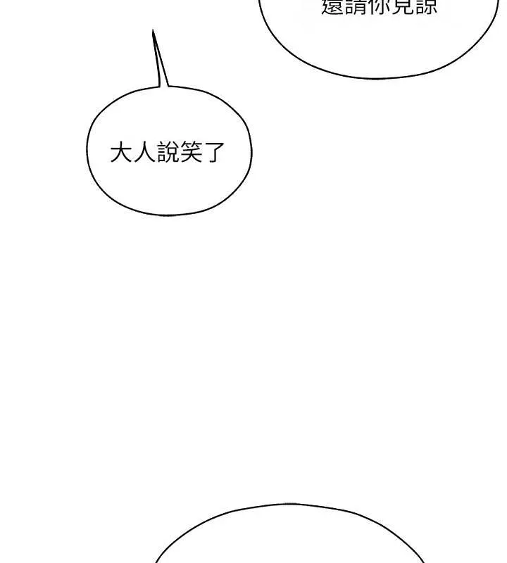 异界猎妻人 - 第61話-讓健忘女侍衛驗明正身 - page 31