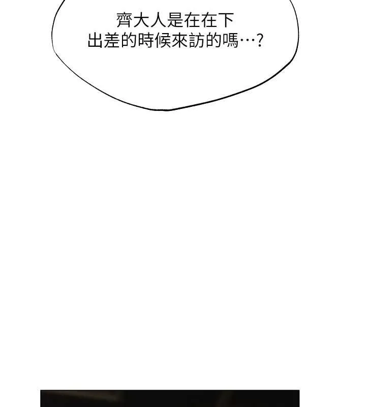 异界猎妻人 - 第61話-讓健忘女侍衛驗明正身 - page 130