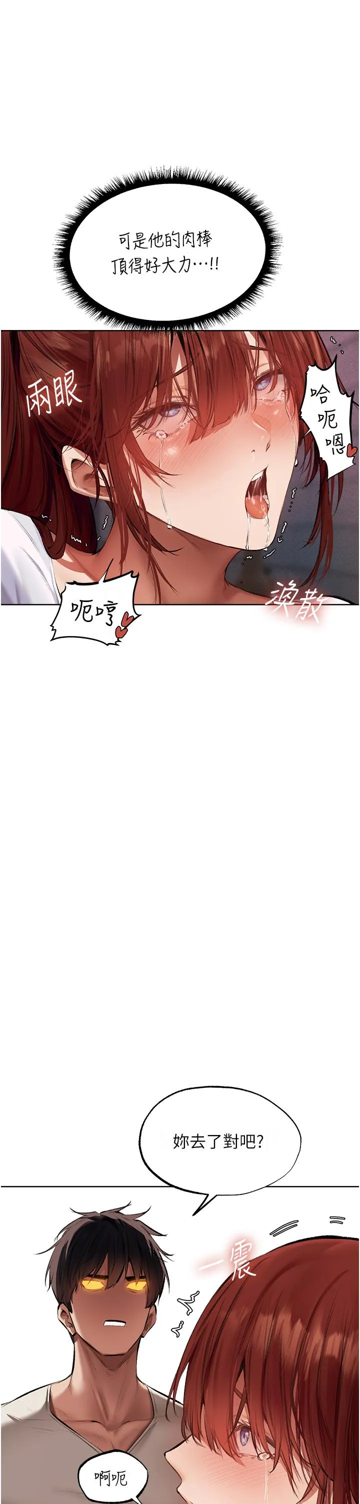 异界猎妻人 - 第24话-仁栖大人，我还要 - page 11