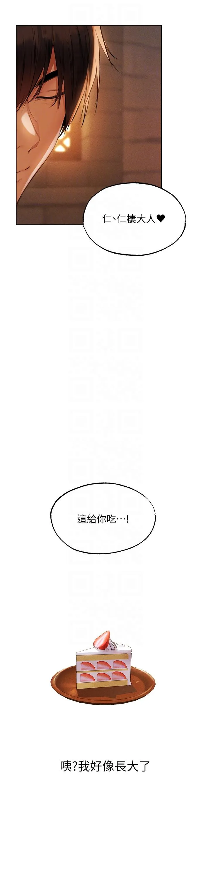 异界猎妻人 - 第24话-仁栖大人，我还要 - page 28