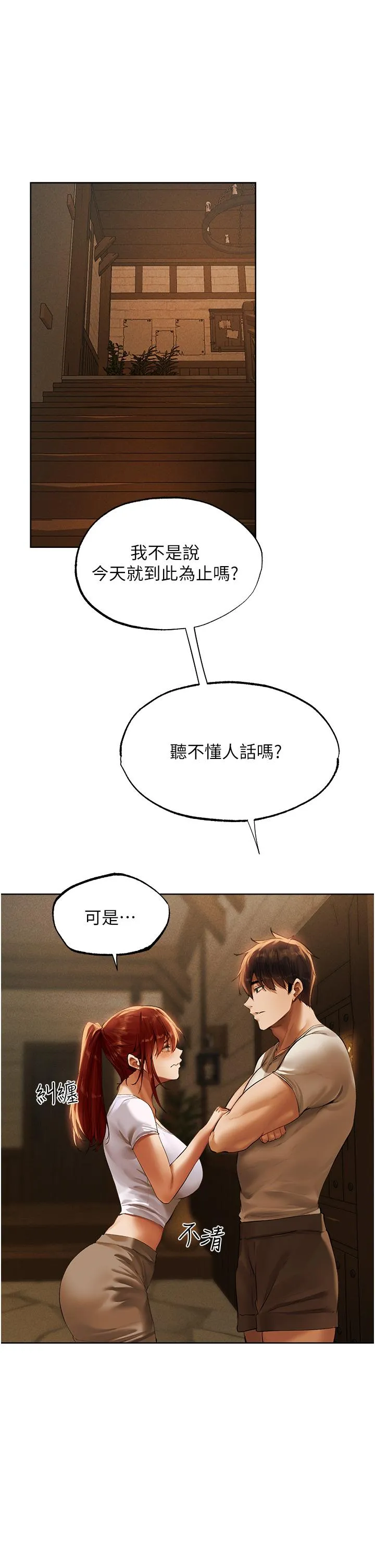 异界猎妻人 - 第24话-仁栖大人，我还要 - page 35