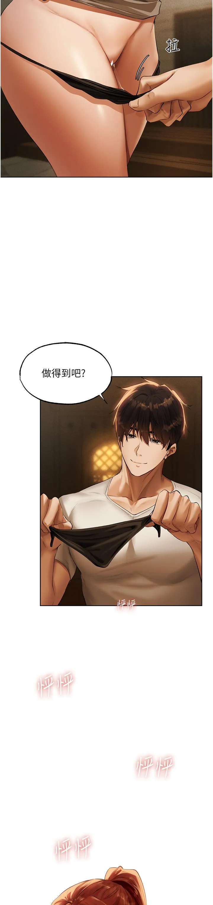 异界猎妻人 - 第24话-仁栖大人，我还要 - page 37