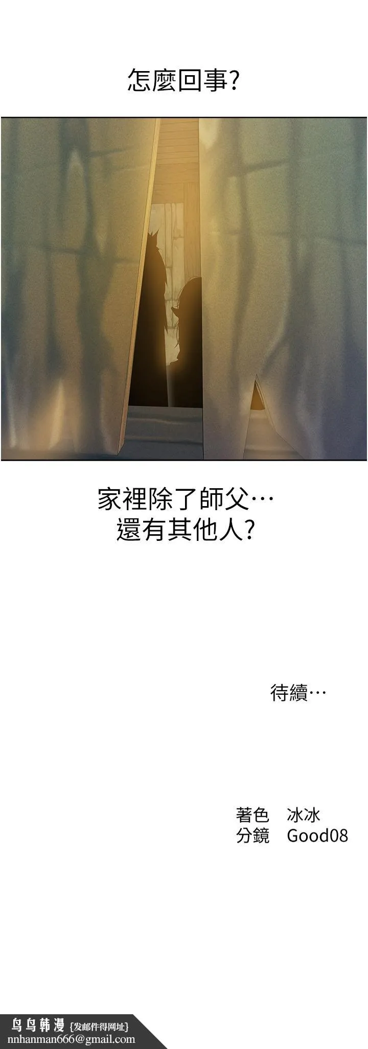 异界猎妻人 - 第24话-仁栖大人，我还要 - page 49