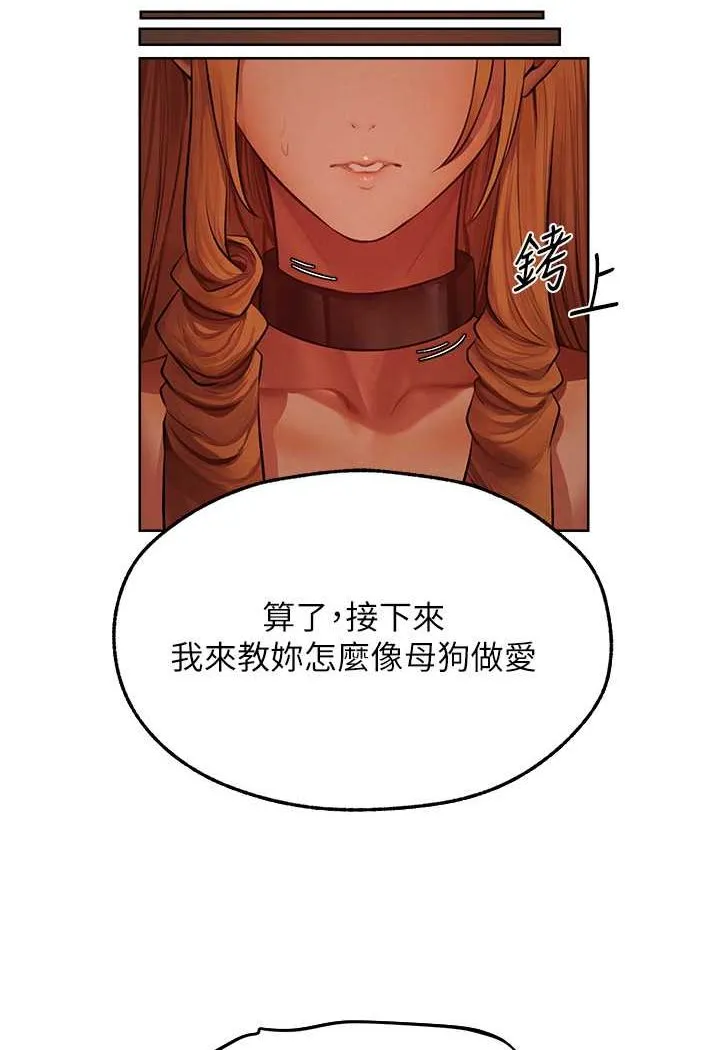异界猎妻人 - 第46話-主人，我幫你「解決」♥ - page 5