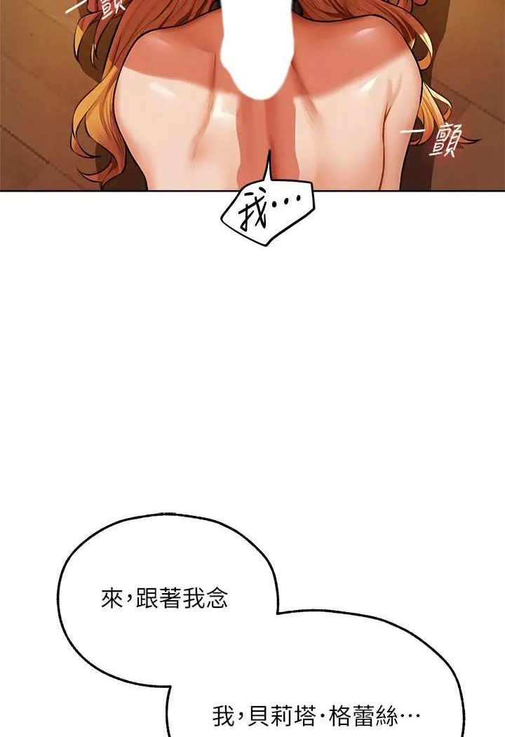 异界猎妻人 - 第46話-主人，我幫你「解決」♥ - page 34