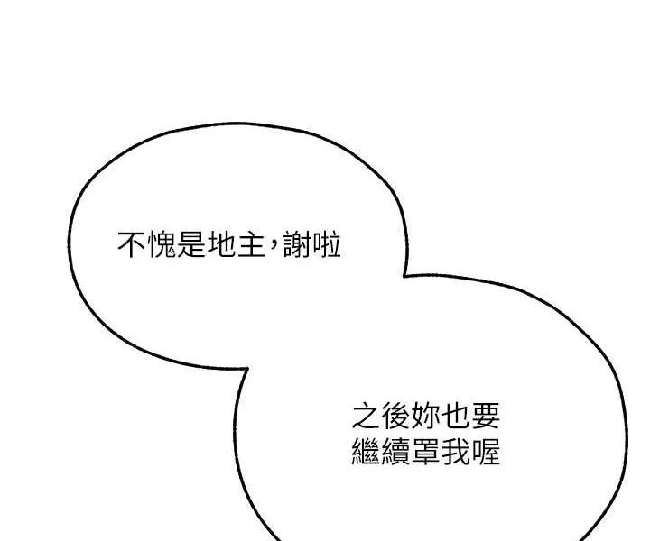 异界猎妻人 - 第46話-主人，我幫你「解決」♥ - page 58
