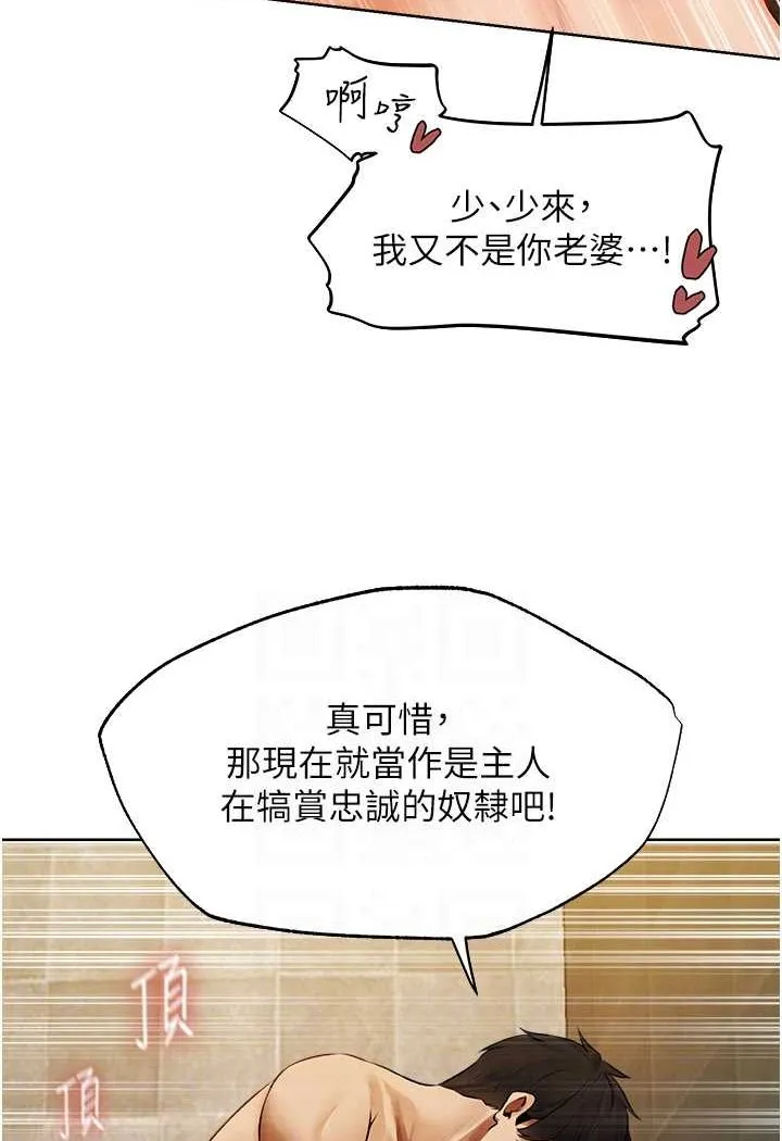 异界猎妻人 - 第46話-主人，我幫你「解決」♥ - page 65