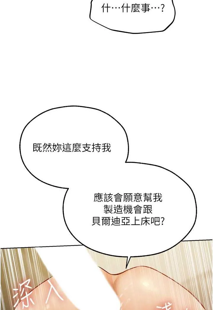 异界猎妻人 - 第46話-主人，我幫你「解決」♥ - page 68