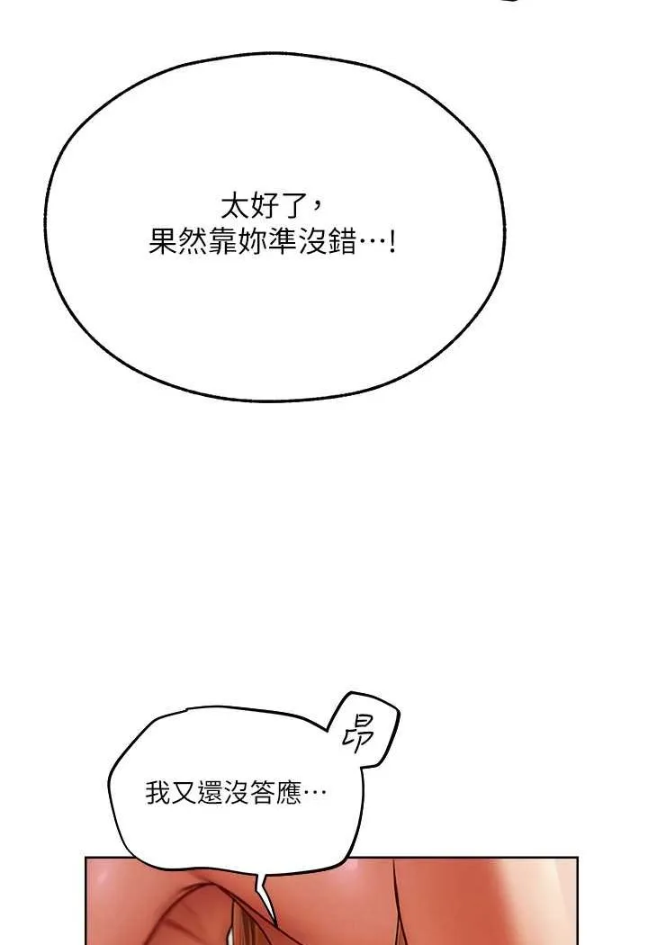 异界猎妻人 - 第46話-主人，我幫你「解決」♥ - page 70