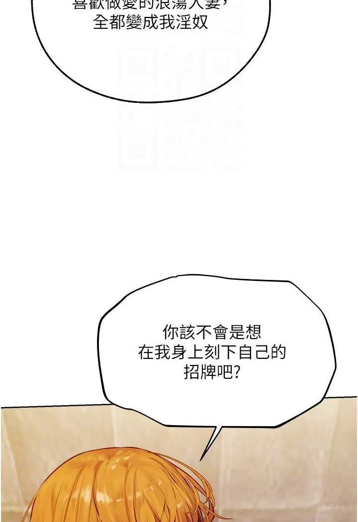 异界猎妻人 - 第46話-主人，我幫你「解決」♥ - page 73
