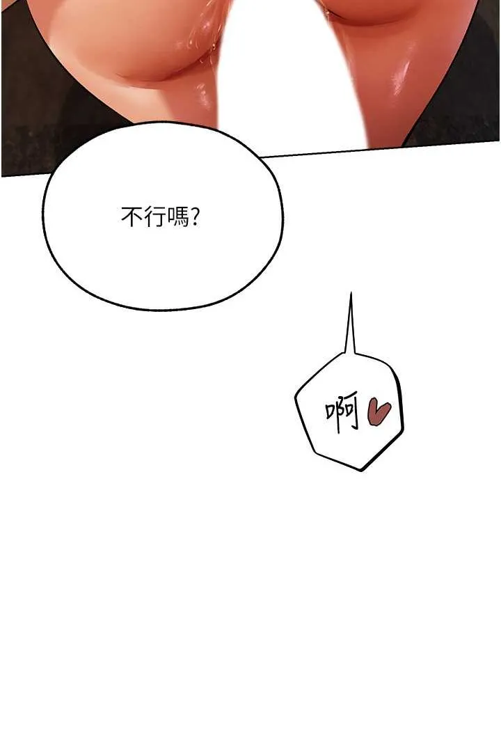 异界猎妻人 - 第46話-主人，我幫你「解決」♥ - page 75