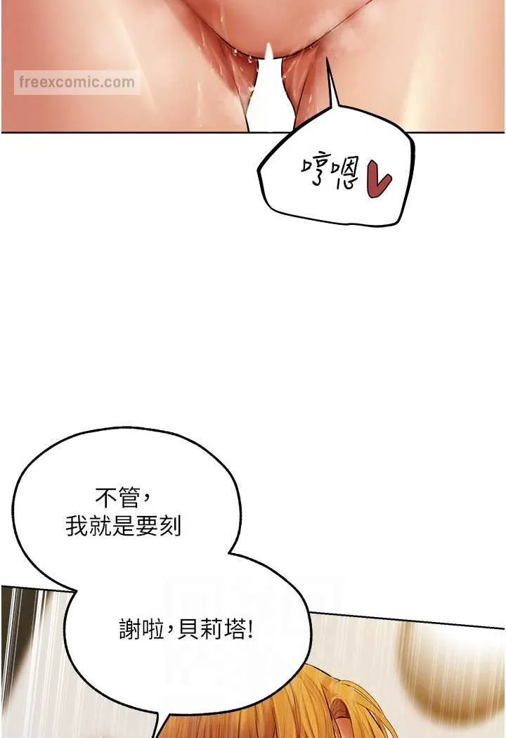 异界猎妻人 - 第46話-主人，我幫你「解決」♥ - page 81