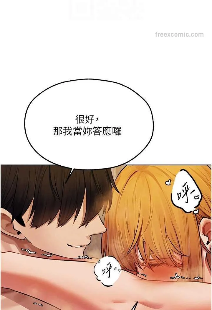 异界猎妻人 - 第46話-主人，我幫你「解決」♥ - page 90