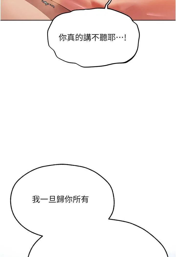 异界猎妻人 - 第46話-主人，我幫你「解決」♥ - page 91