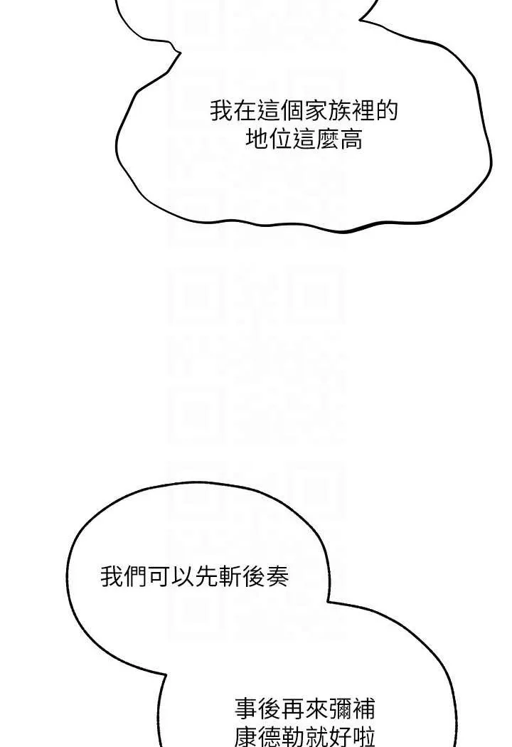 异界猎妻人 - 第46話-主人，我幫你「解決」♥ - page 95