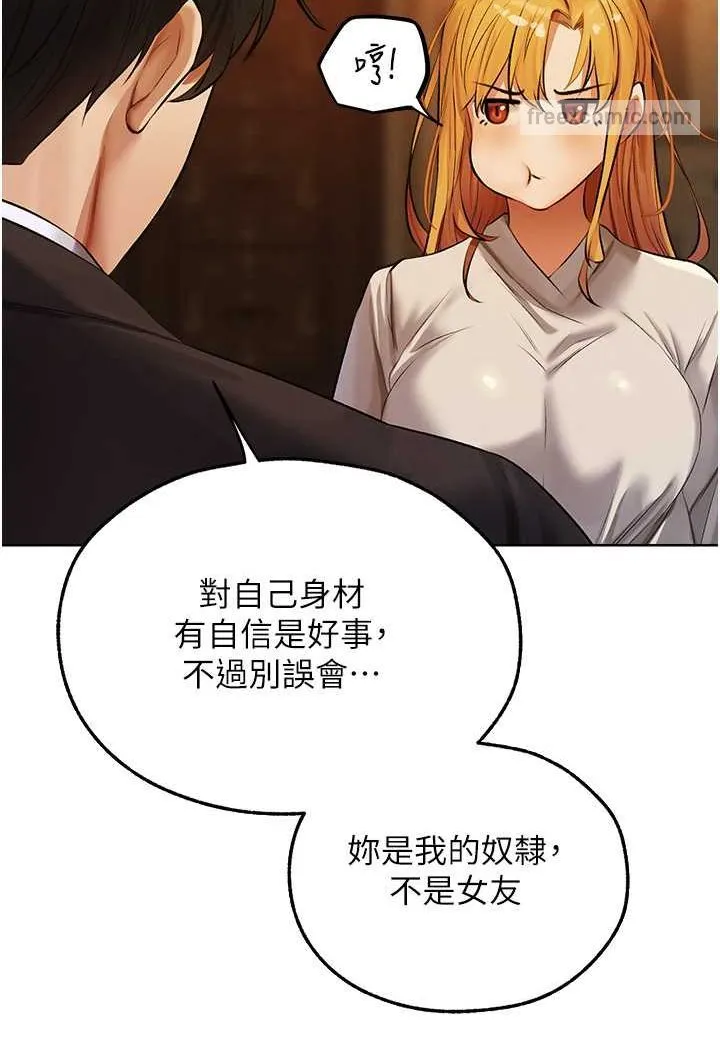 异界猎妻人 - 第46話-主人，我幫你「解決」♥ - page 108