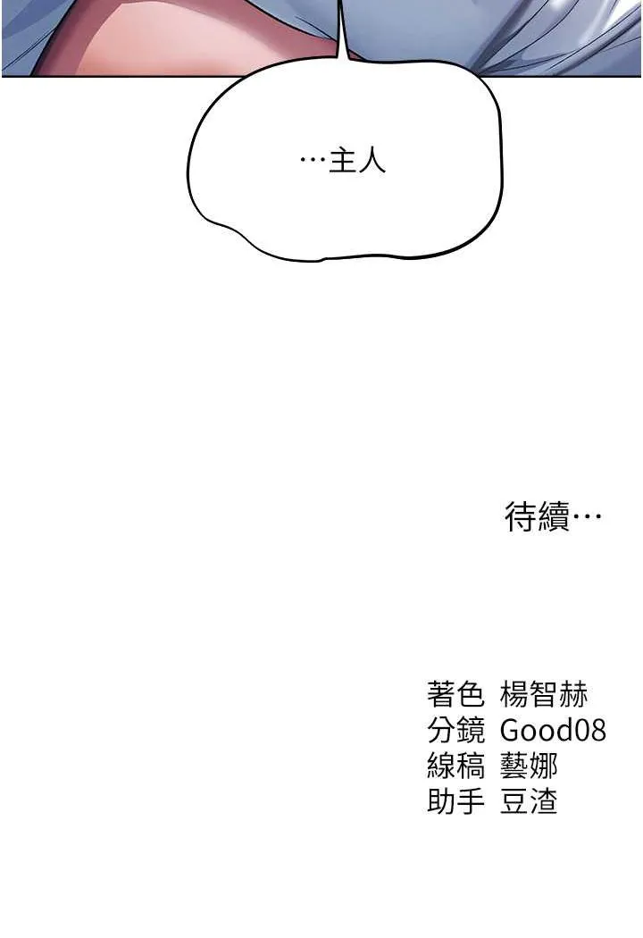 异界猎妻人 - 第46話-主人，我幫你「解決」♥ - page 118