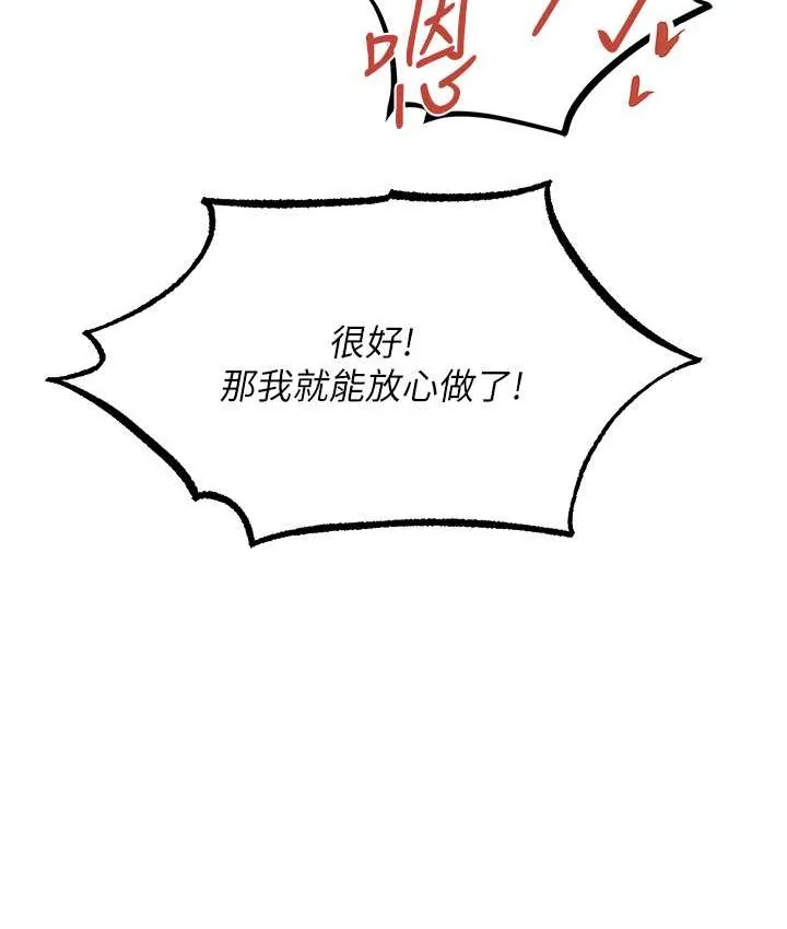 异界猎妻人 - 第64話-偷聽下屬的叫床聲 - page 4