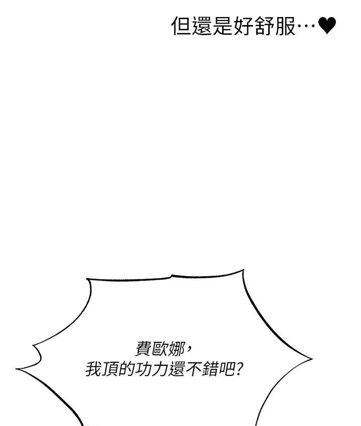 异界猎妻人 - 第64話-偷聽下屬的叫床聲 - page 7