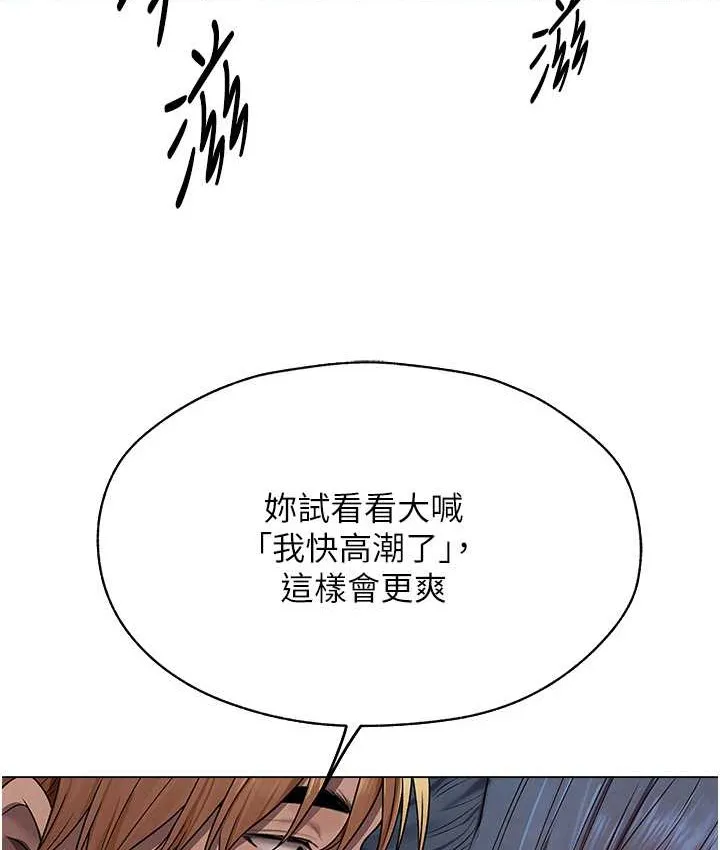 异界猎妻人 - 第64話-偷聽下屬的叫床聲 - page 10