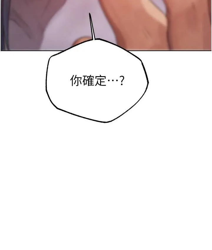 异界猎妻人 - 第64話-偷聽下屬的叫床聲 - page 14