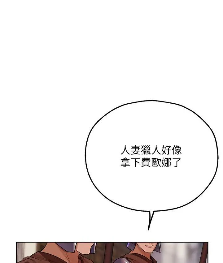 异界猎妻人 - 第64話-偷聽下屬的叫床聲 - page 33