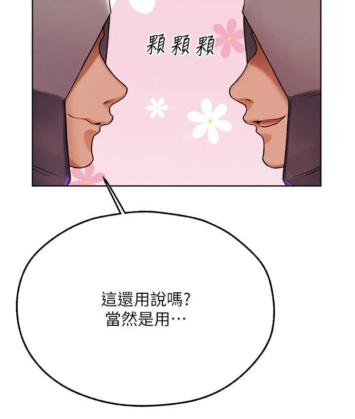异界猎妻人 - 第64話-偷聽下屬的叫床聲 - page 37