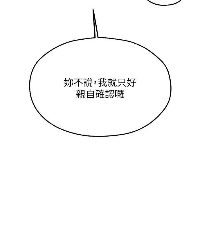 异界猎妻人 - 第64話-偷聽下屬的叫床聲 - page 51