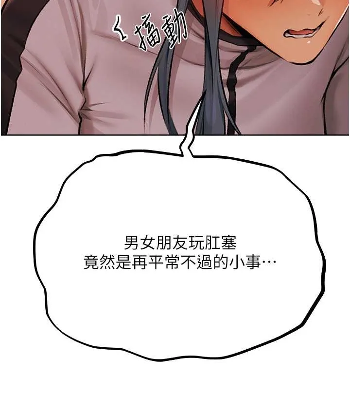 异界猎妻人 - 第64話-偷聽下屬的叫床聲 - page 63
