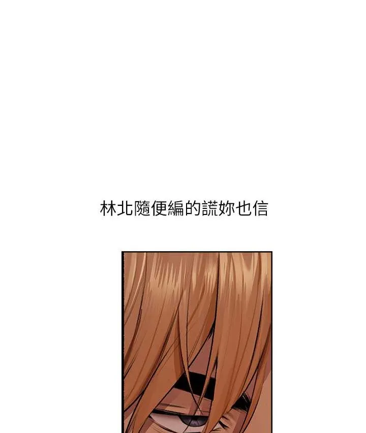 异界猎妻人 - 第64話-偷聽下屬的叫床聲 - page 64