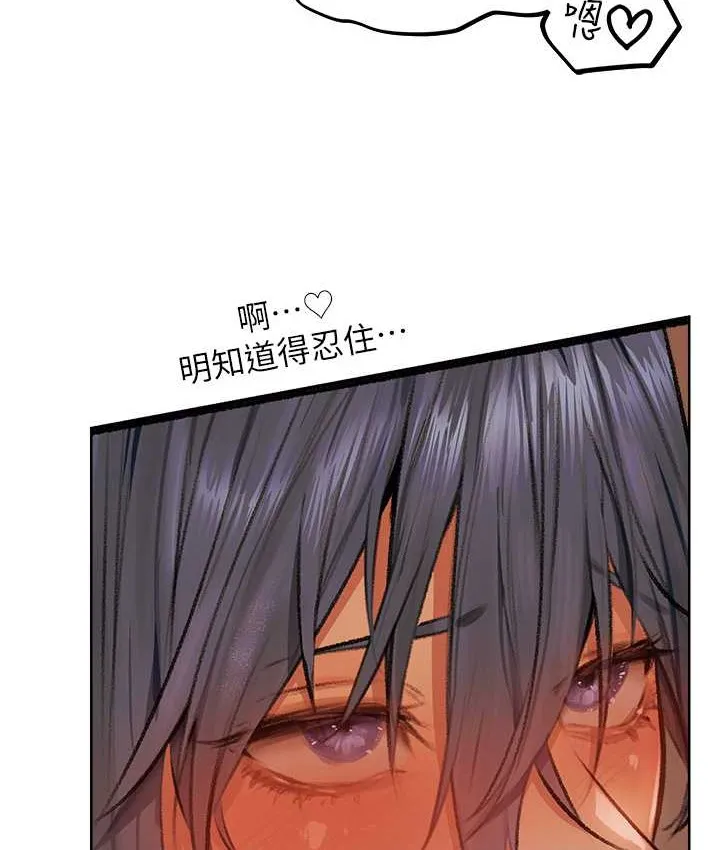 异界猎妻人 - 第64話-偷聽下屬的叫床聲 - page 75