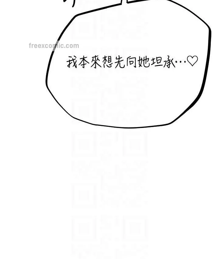 异界猎妻人 - 第64話-偷聽下屬的叫床聲 - page 80