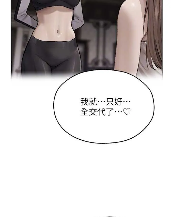 异界猎妻人 - 第64話-偷聽下屬的叫床聲 - page 82