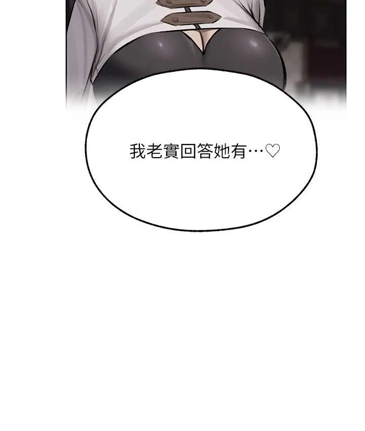 异界猎妻人 - 第64話-偷聽下屬的叫床聲 - page 84