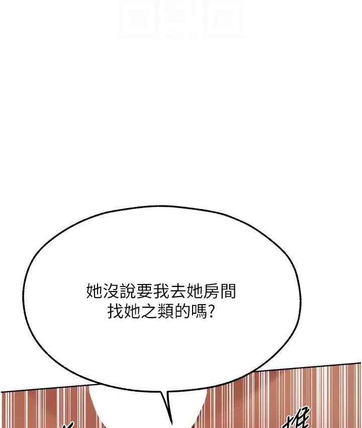 异界猎妻人 - 第64話-偷聽下屬的叫床聲 - page 87