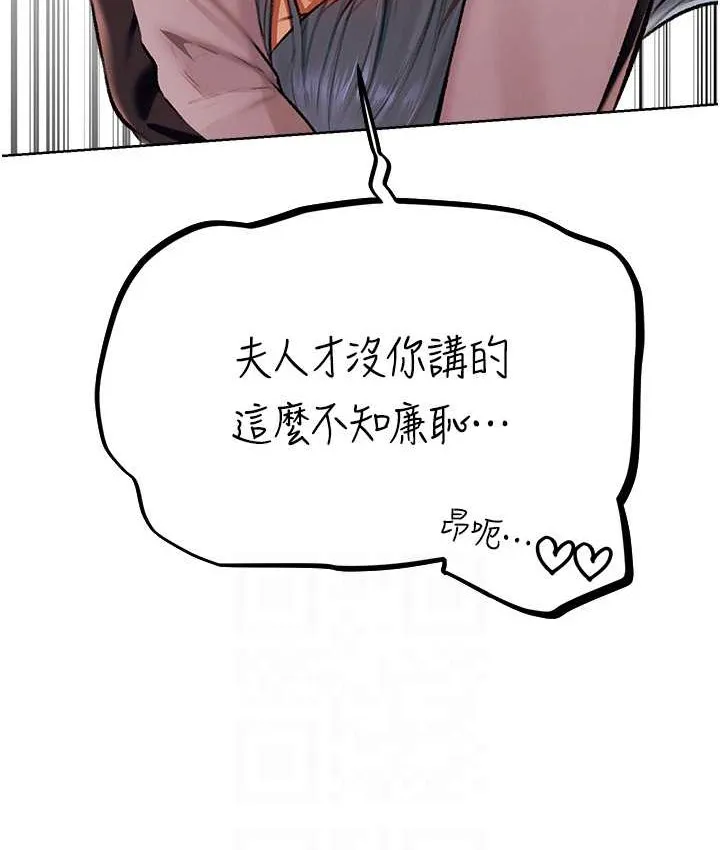 异界猎妻人 - 第64話-偷聽下屬的叫床聲 - page 90