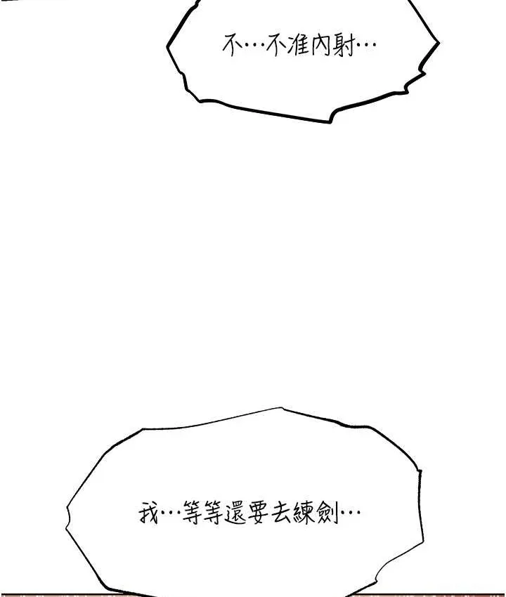 异界猎妻人 - 第64話-偷聽下屬的叫床聲 - page 95
