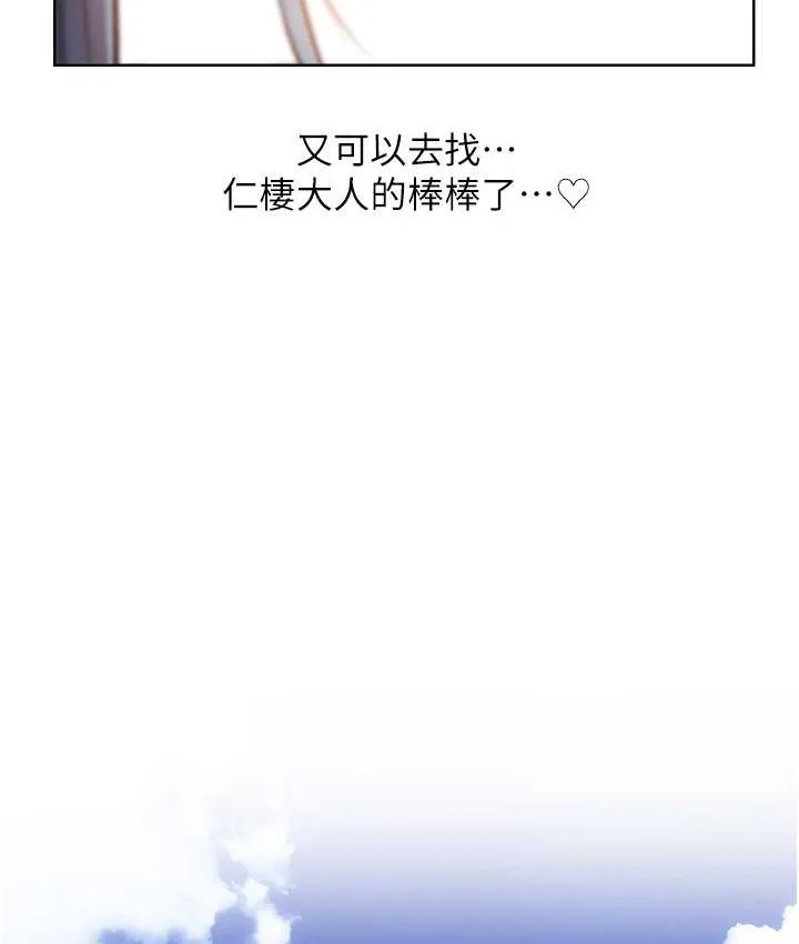 异界猎妻人 - 第64話-偷聽下屬的叫床聲 - page 117