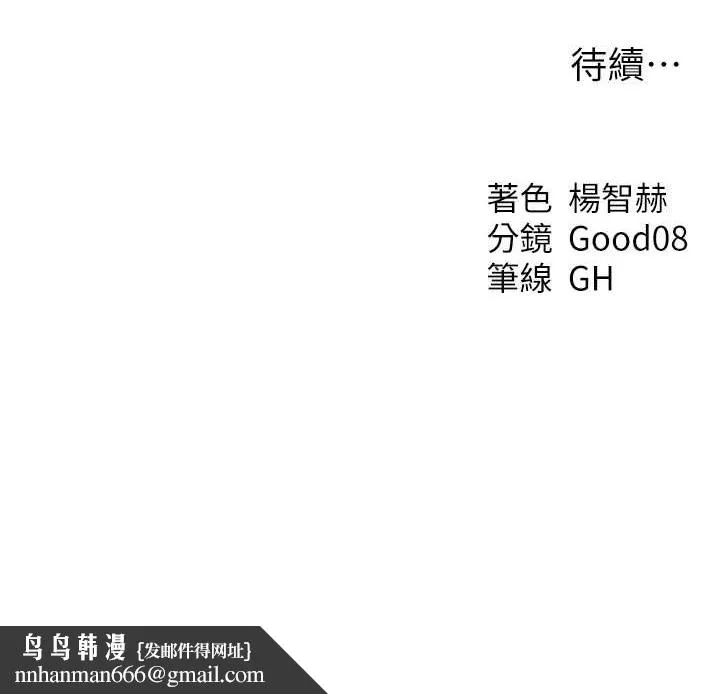 异界猎妻人 - 第64話-偷聽下屬的叫床聲 - page 153