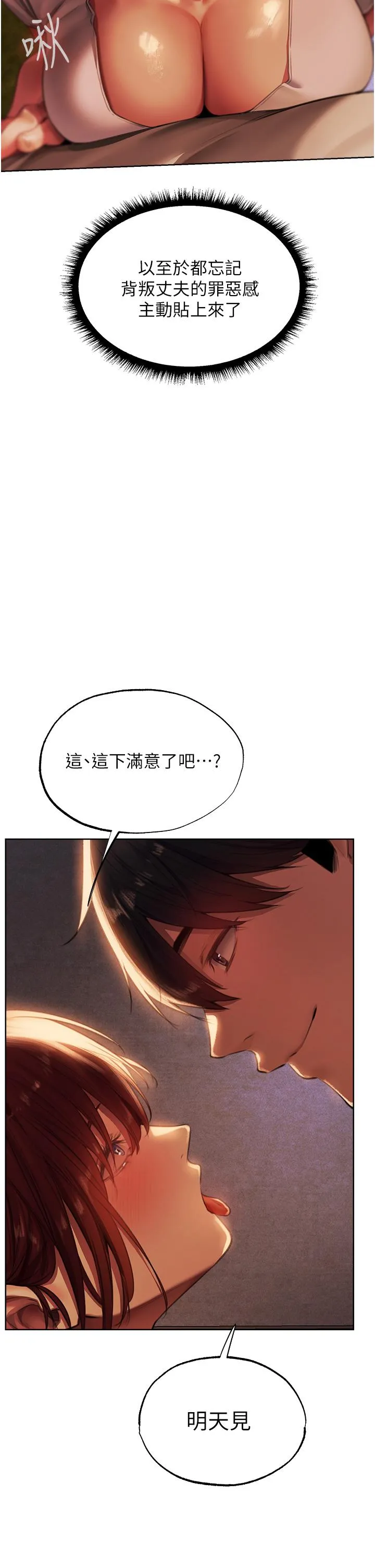 异界猎妻人 - 第22话-训鲍新手懒人包 - page 23