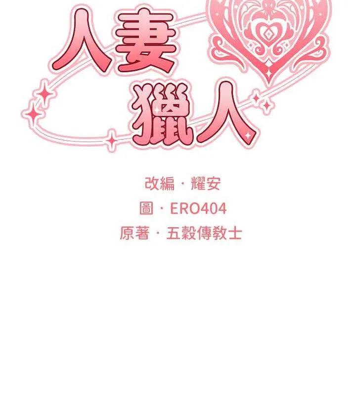 异界猎妻人 - 第59話-叩叩，你點的奴隸到囉♥ - page 22
