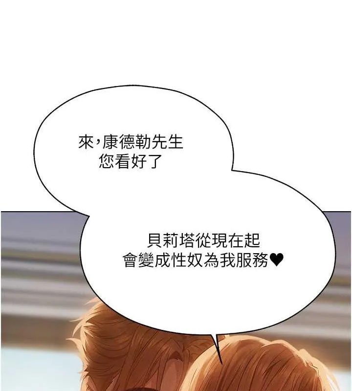 异界猎妻人 - 第59話-叩叩，你點的奴隸到囉♥ - page 23