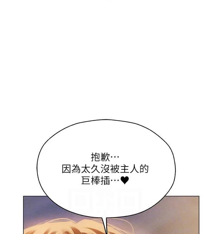 异界猎妻人 - 第59話-叩叩，你點的奴隸到囉♥ - page 45